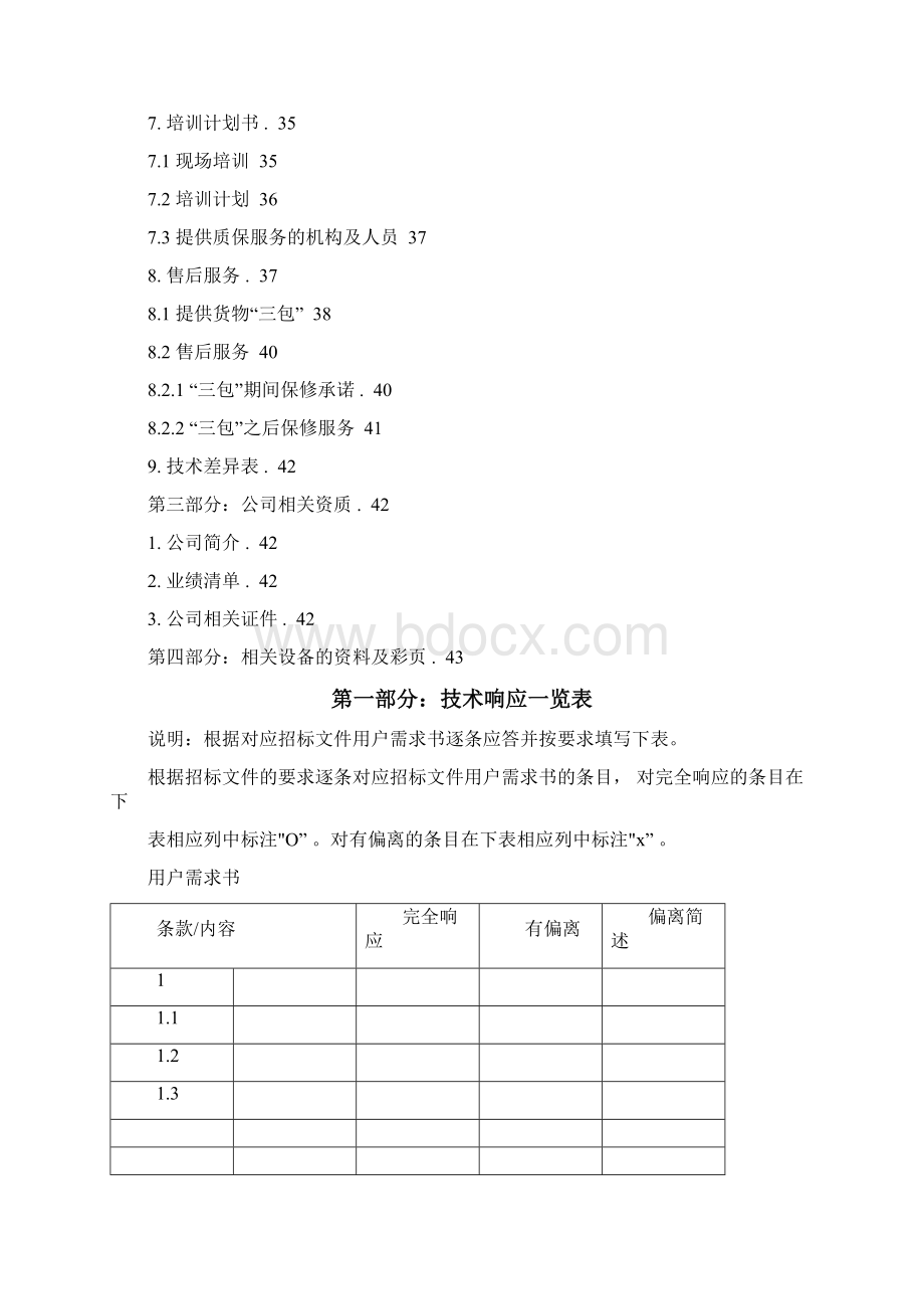 银行防盗报警系统设计方案Word格式.docx_第3页