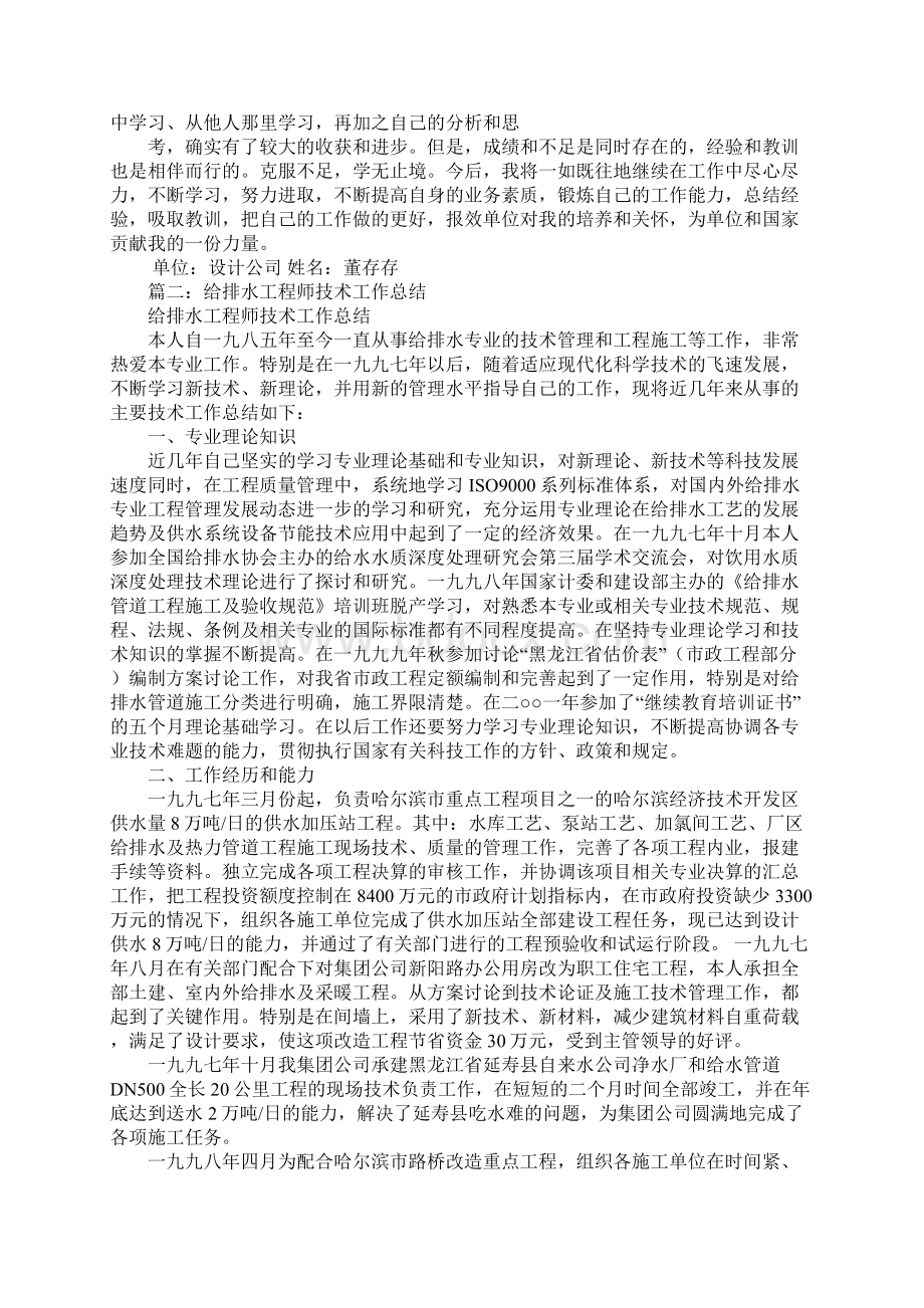 给排水设计师工作总结.docx_第2页