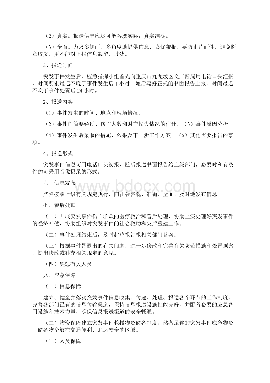 《安全防范应急预案》Word文件下载.docx_第3页