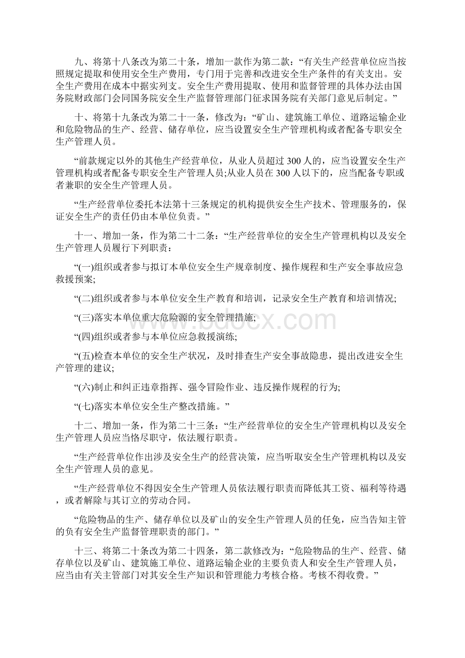 安全生产法修改历程安全生产Word格式文档下载.docx_第2页