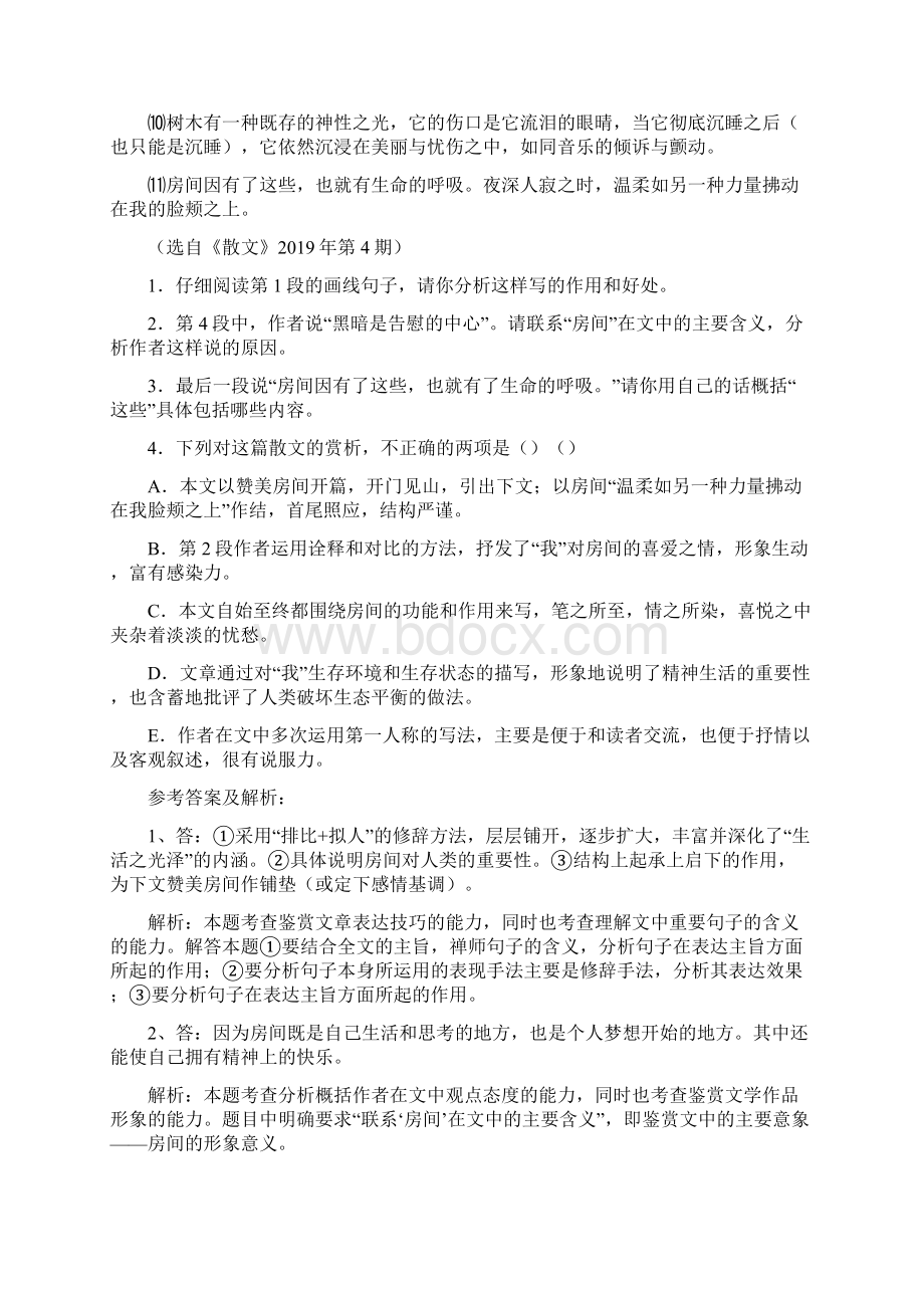 高考现代文阅读练习和答案详细解析9.docx_第2页