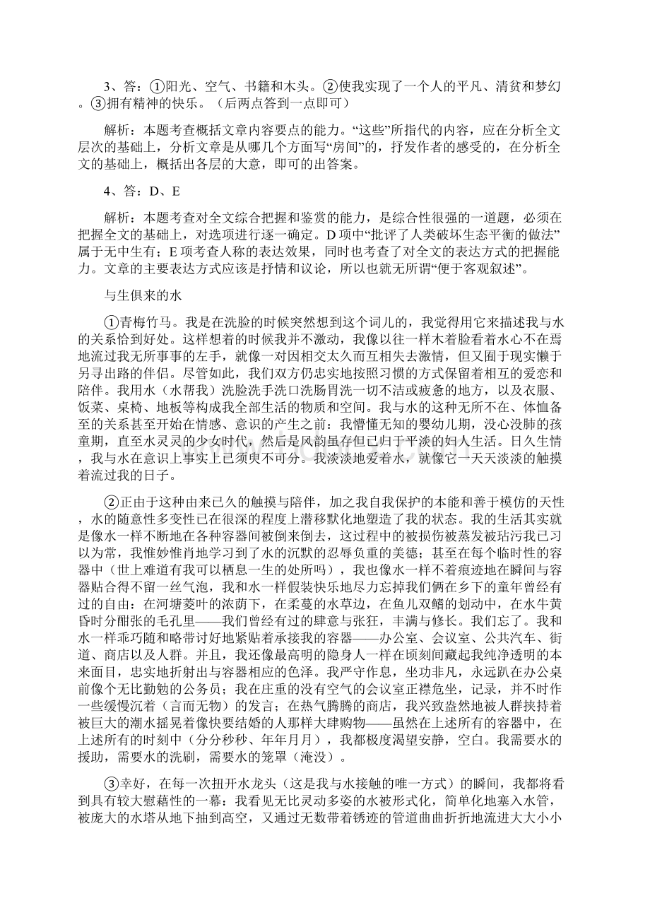 高考现代文阅读练习和答案详细解析9.docx_第3页