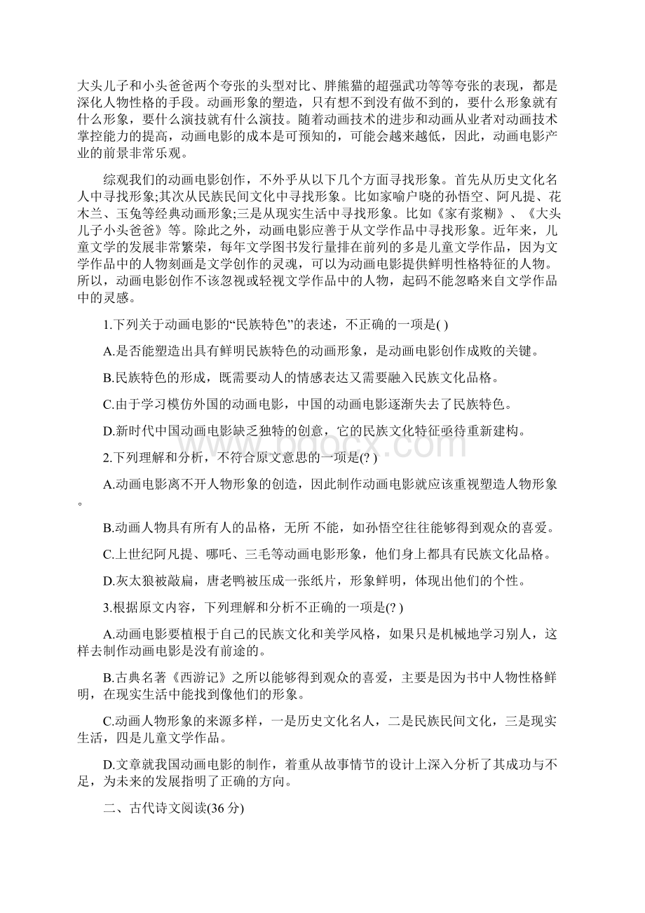 高一语文上学期期末考试试题带答案.docx_第2页