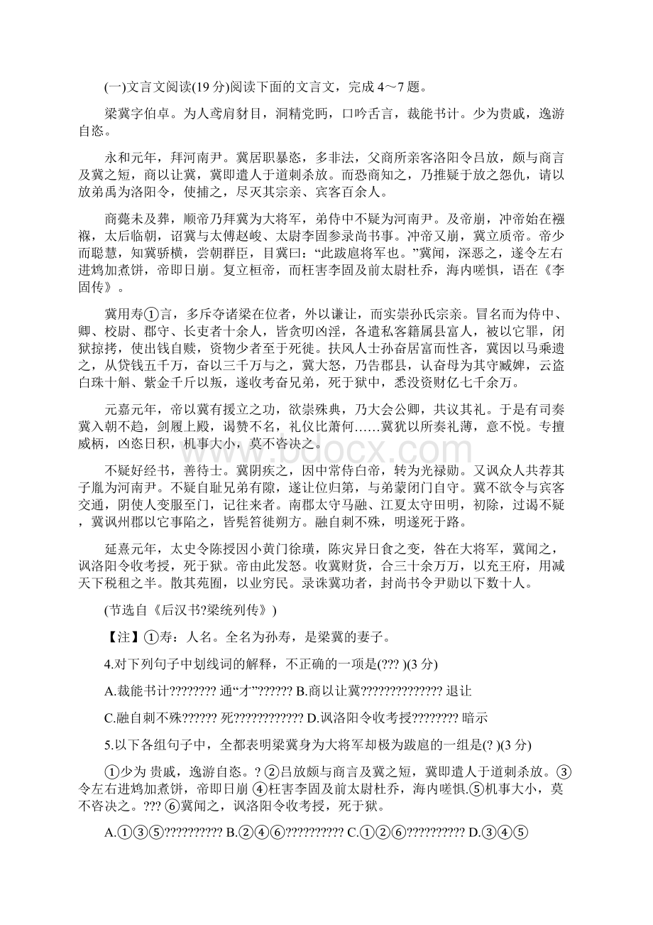 高一语文上学期期末考试试题带答案.docx_第3页