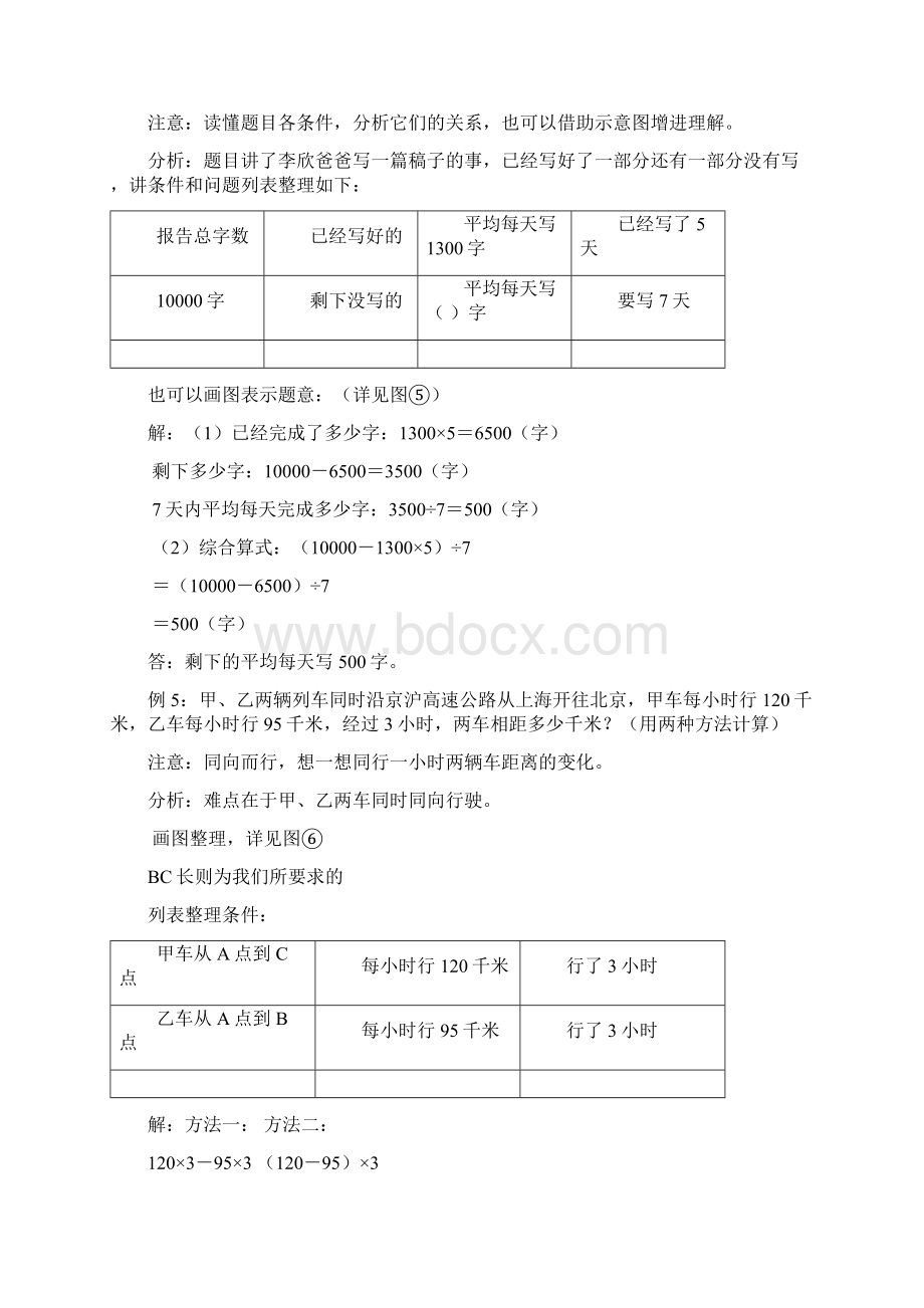 四年级下册解决问题的策略教学内容.docx_第3页