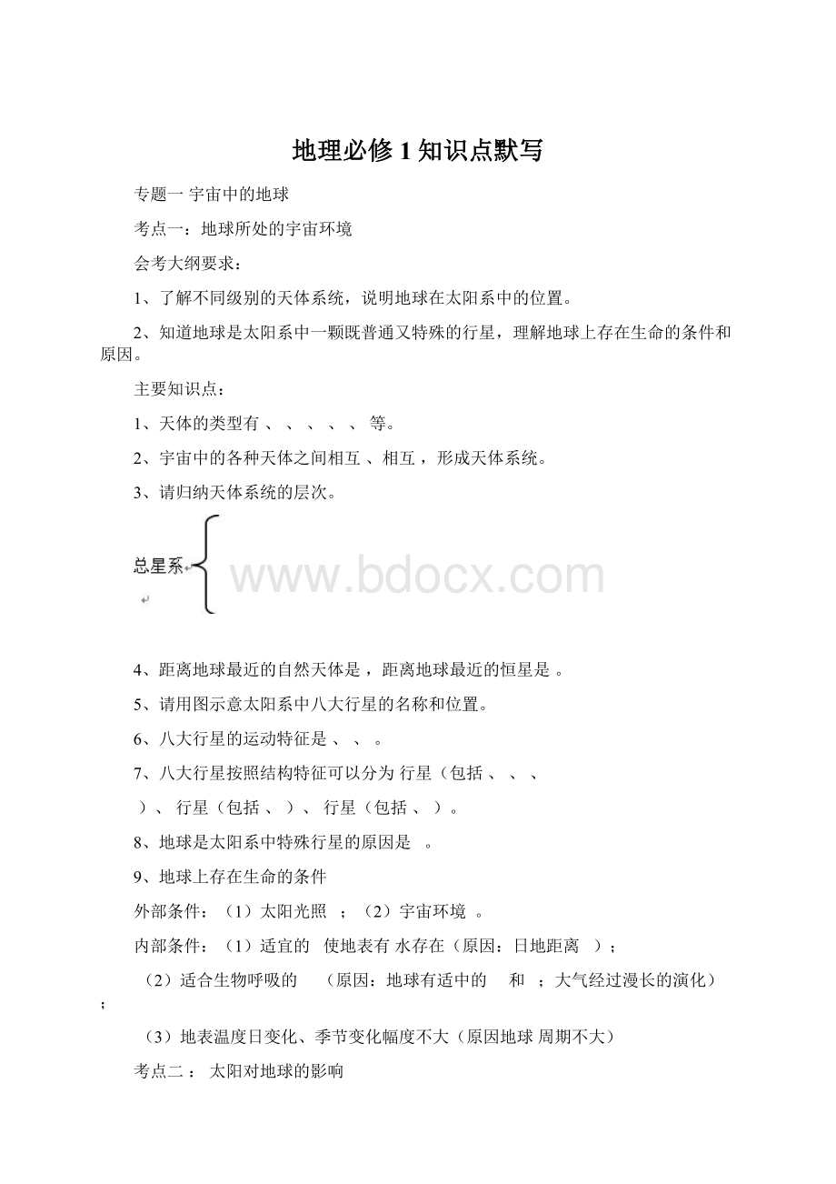 地理必修1知识点默写文档格式.docx