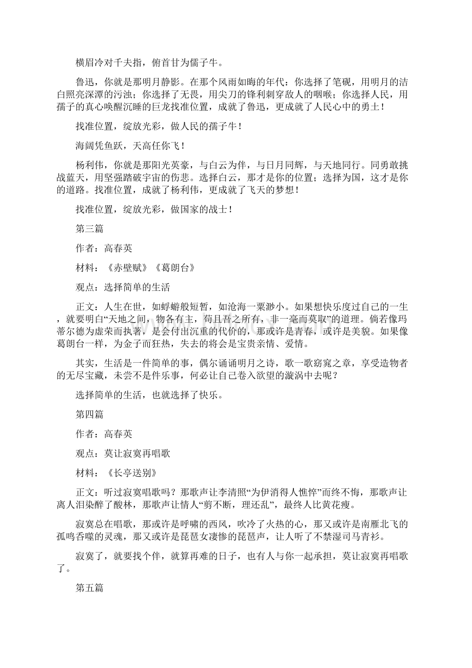 高中课文素材在作文中运用示例文档格式.docx_第2页