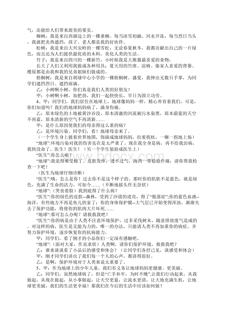 小学绿色环保主题班会活动教案.docx_第2页