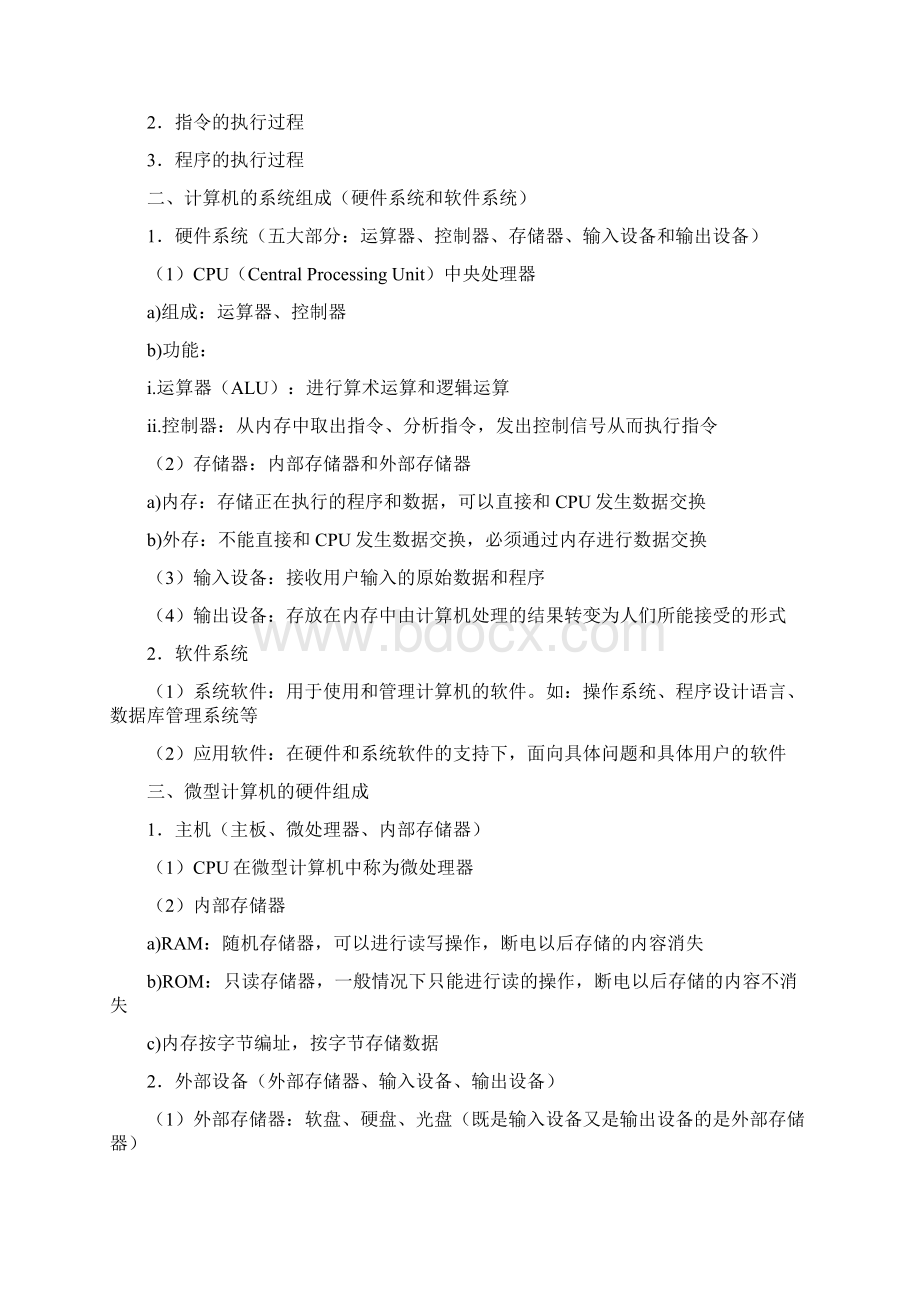 大学计算机基础文档格式.docx_第3页