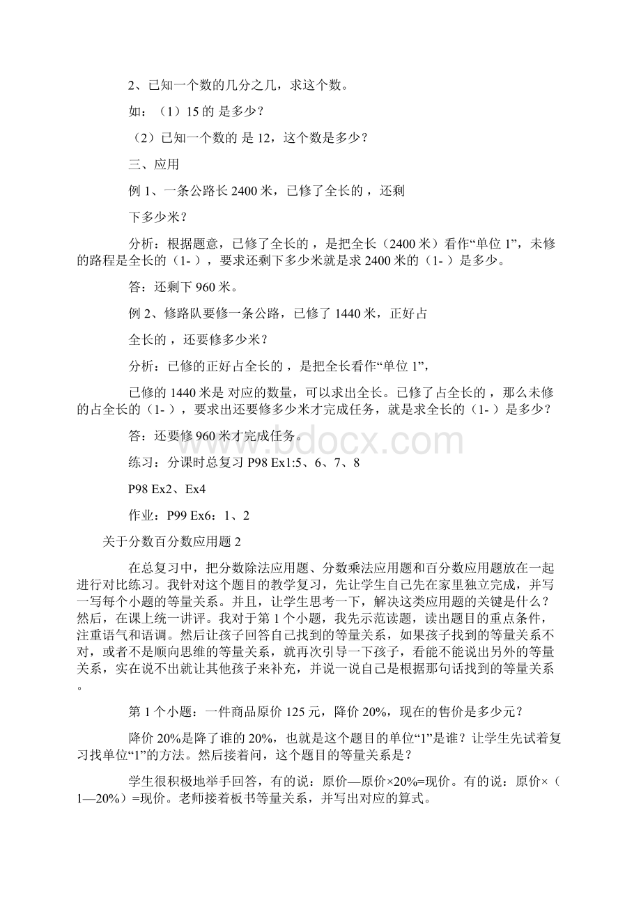 新整理分数百分数应用题Word格式.docx_第2页