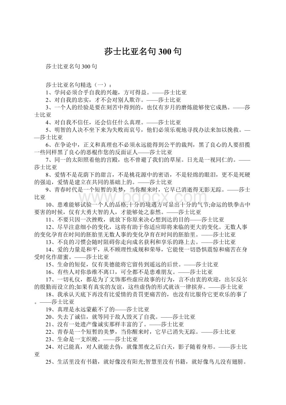 莎士比亚名句300句Word文档格式.docx