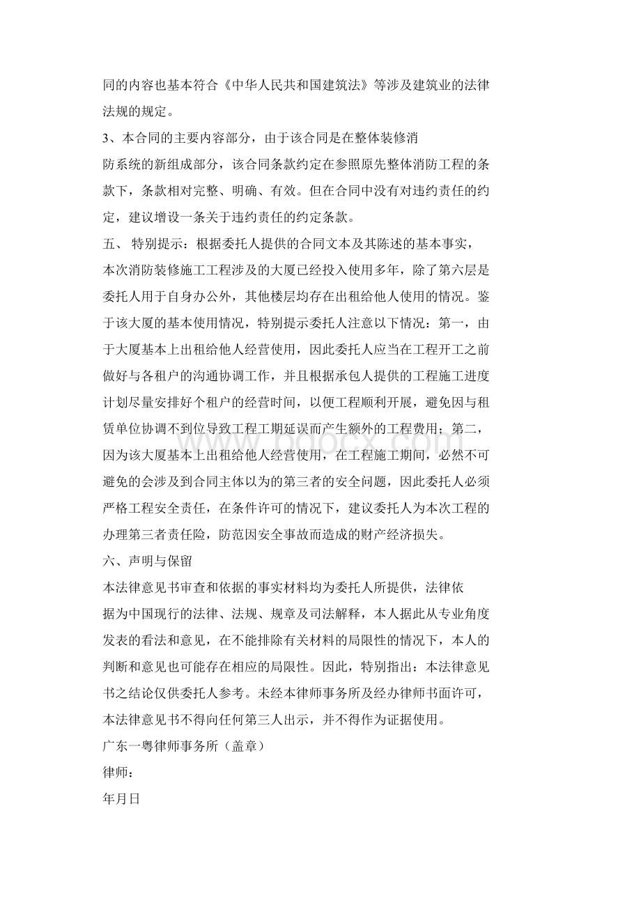 建设工程合同审查法律意见书.docx_第3页