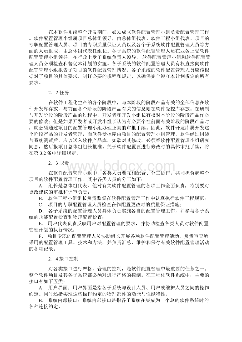 软件配置管理系统计划清单.docx_第2页