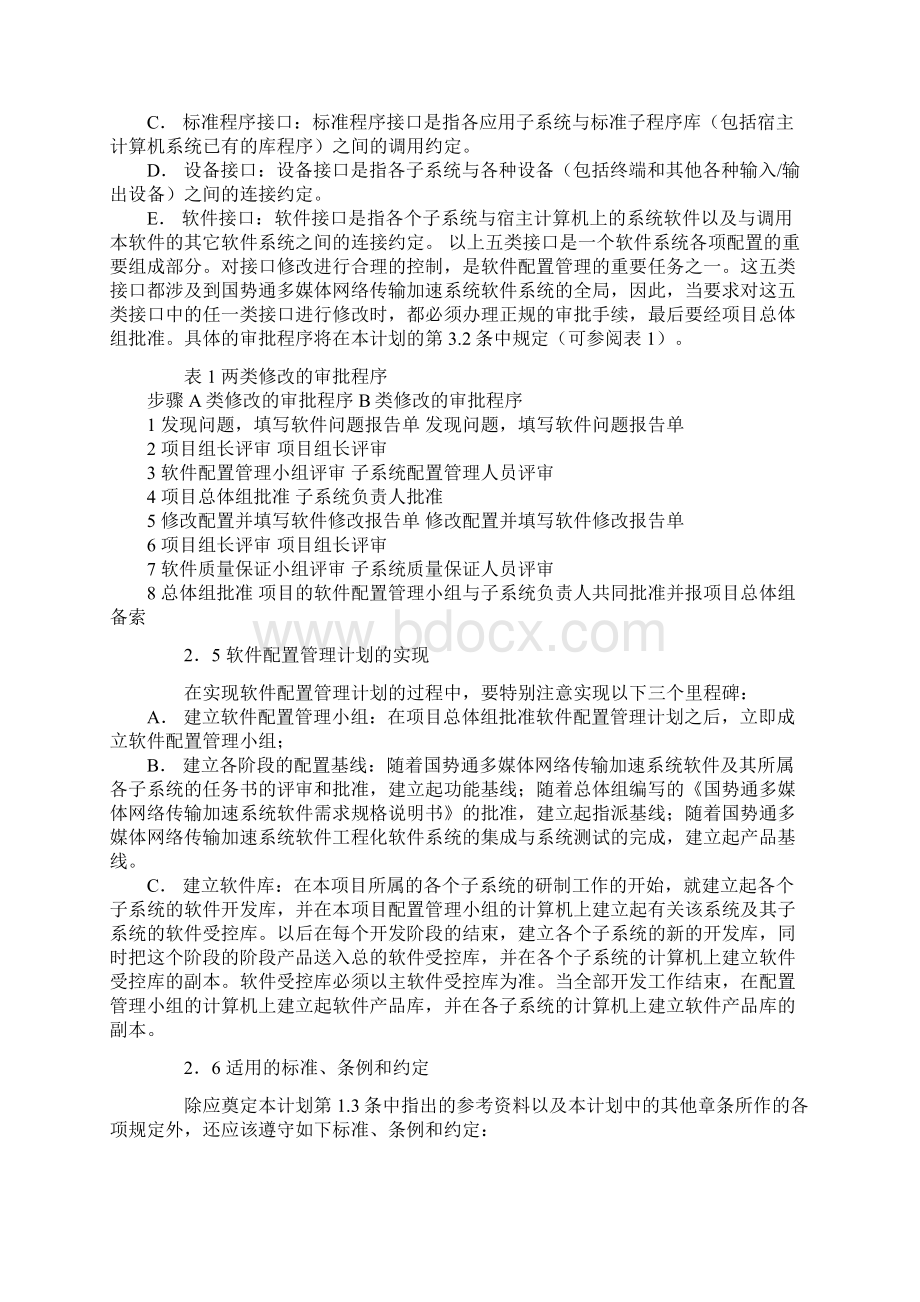 软件配置管理系统计划清单.docx_第3页