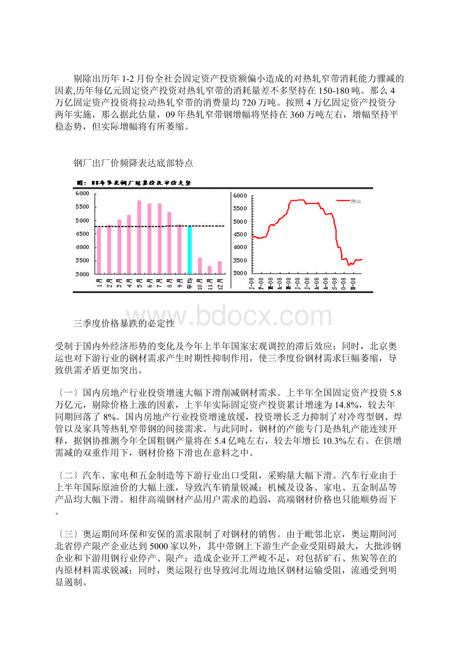 中联钢产能压顶窄带钢企亟待并购暖风.docx_第3页