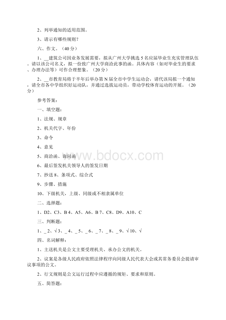 公文写作模拟试题及答案文档格式.docx_第3页