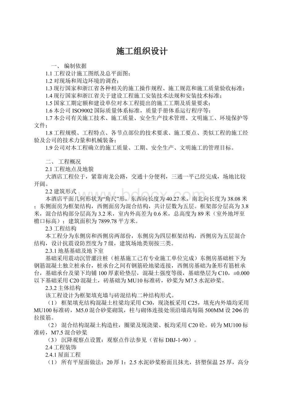 施工组织设计文档格式.docx_第1页