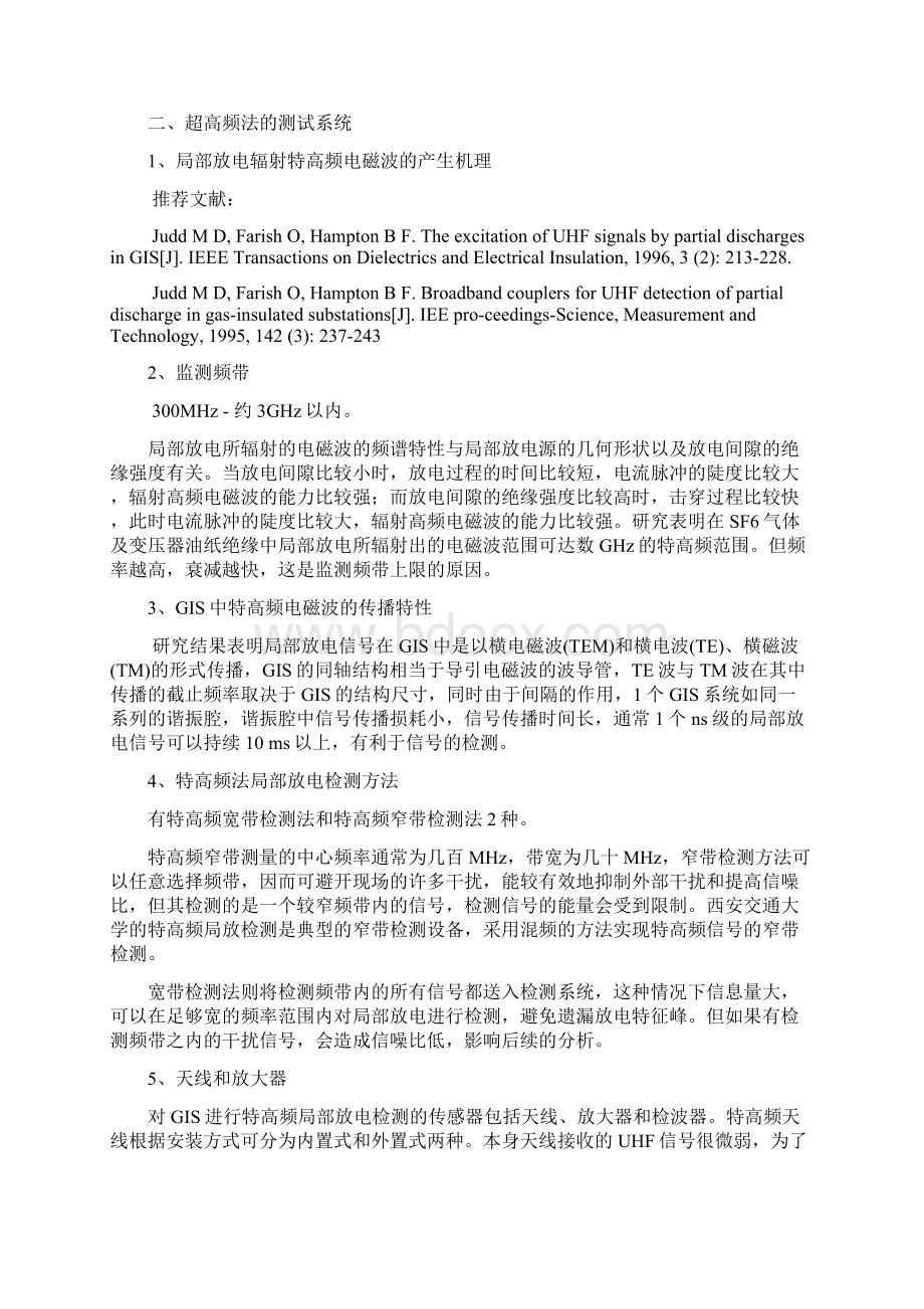 GIS局放在线监测测试系统模式识别定位与数据分析.docx_第3页