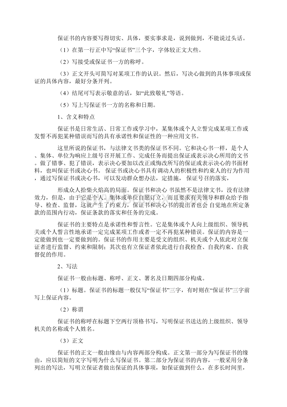 做错事悔过保证书保证书docWord文档下载推荐.docx_第3页