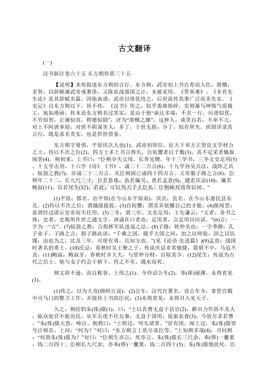 古文翻译Word格式.docx_第1页