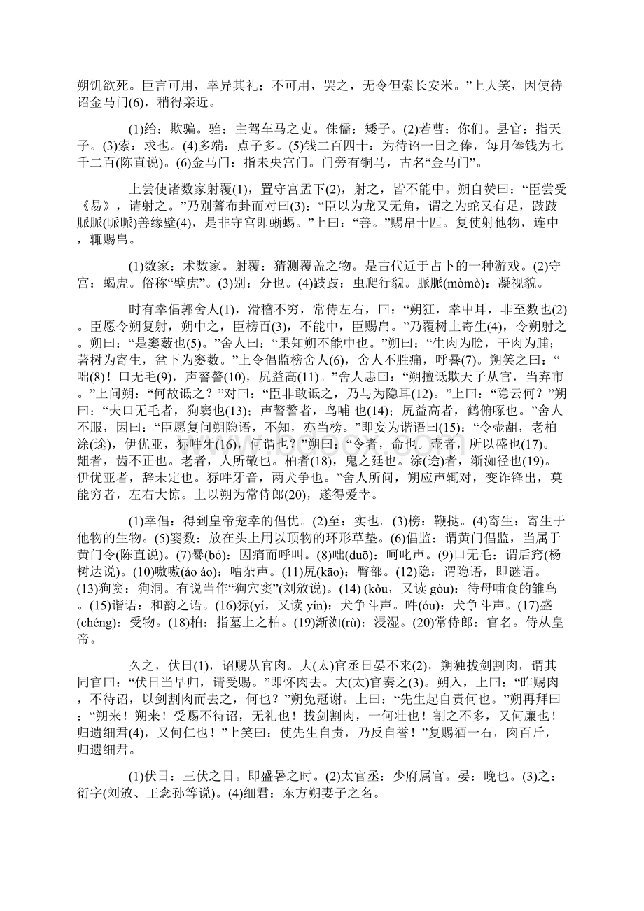 古文翻译Word格式.docx_第2页