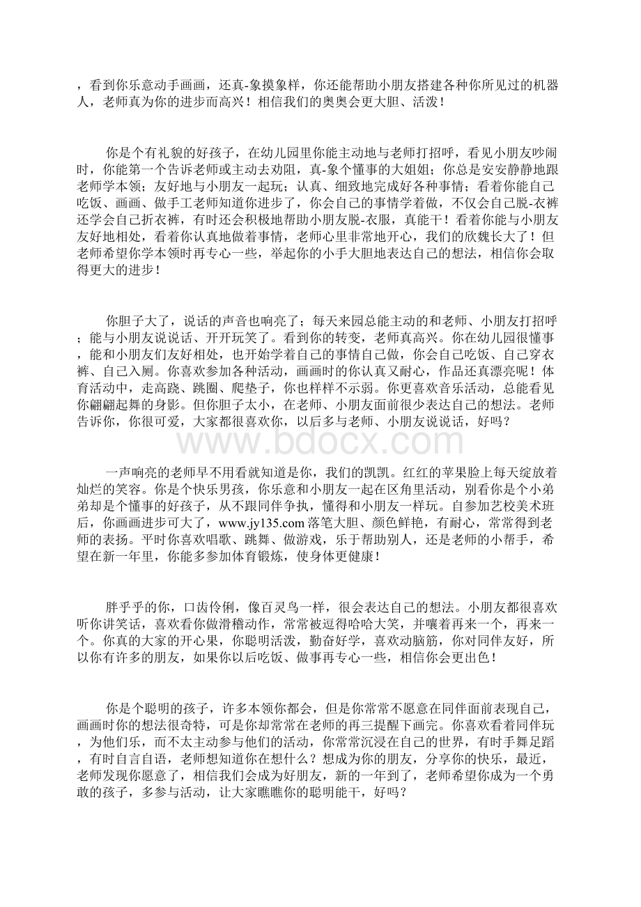 小班的评语4篇.docx_第3页