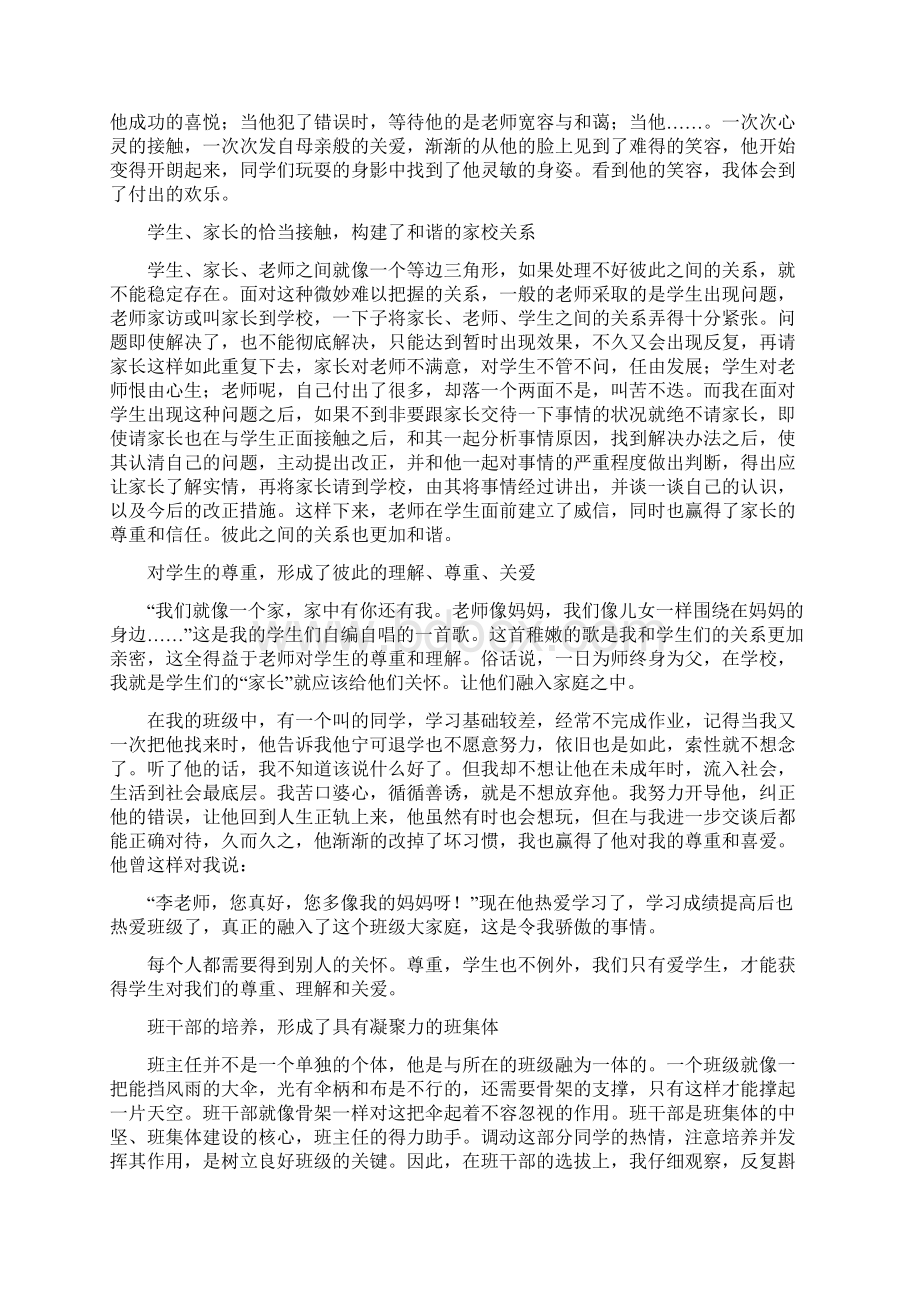 优秀先进事迹材料完整版文档格式.docx_第3页