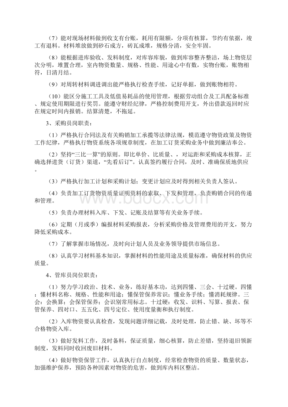 项目物资管理技术交底资料.docx_第3页