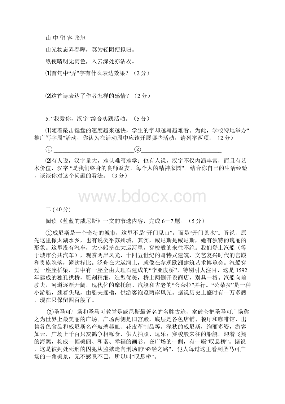 江苏省淮安市学年八年级语文第一学期总复习试题 新人教版doc.docx_第2页