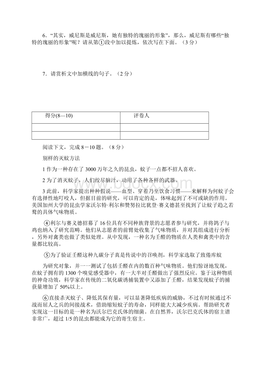 江苏省淮安市学年八年级语文第一学期总复习试题 新人教版doc.docx_第3页