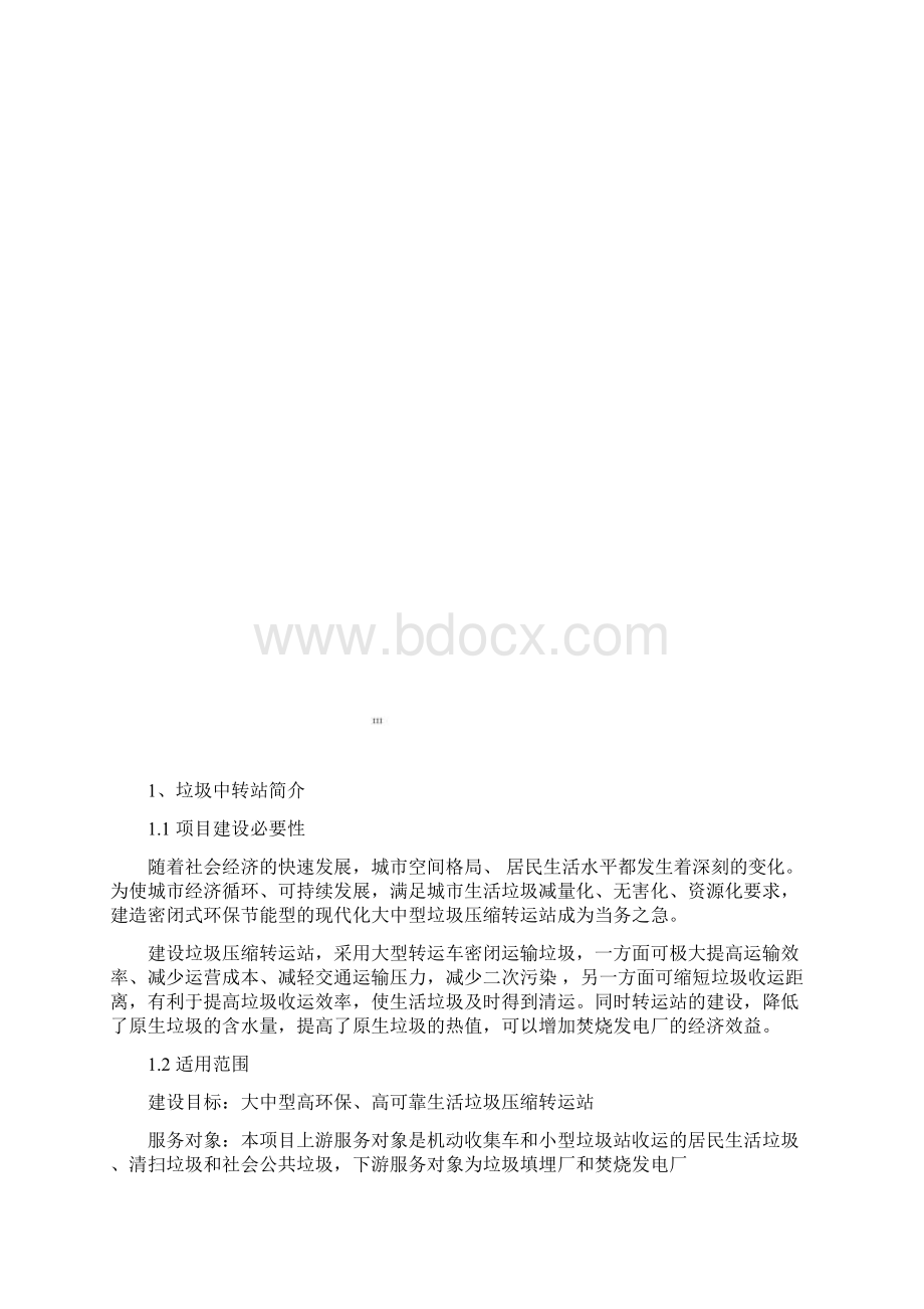 中联重科300吨中转站方案.docx_第2页