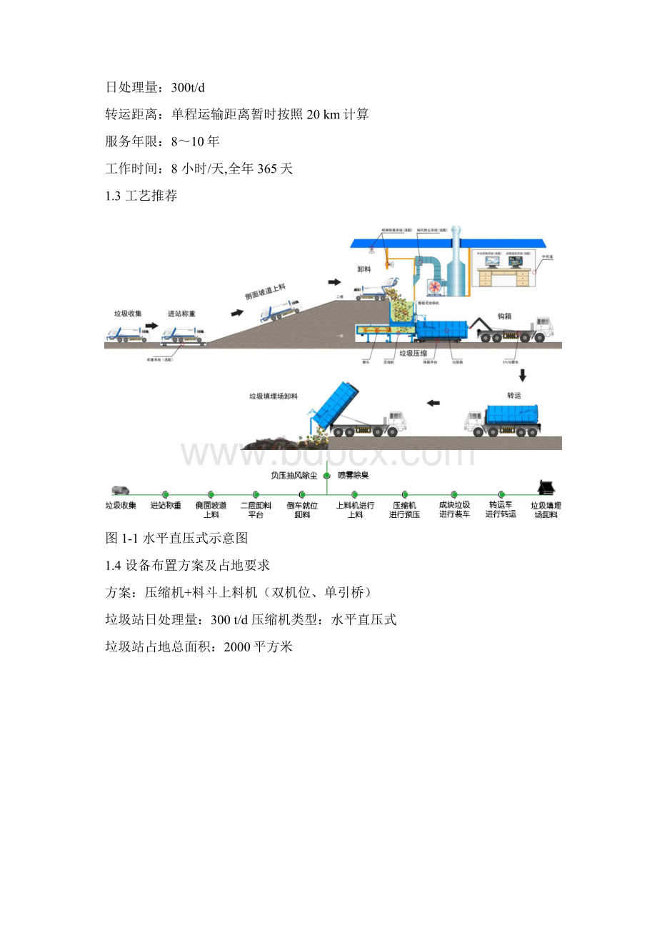 中联重科300吨中转站方案.docx_第3页