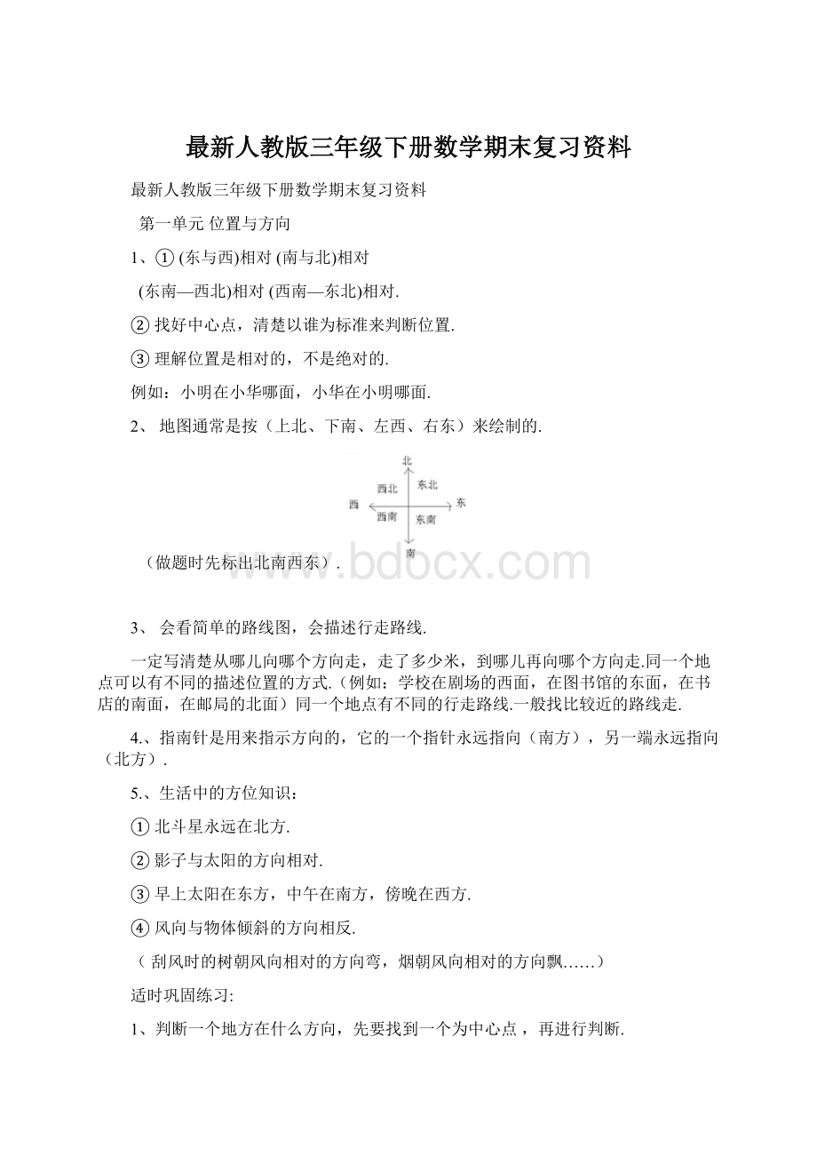 最新人教版三年级下册数学期末复习资料.docx