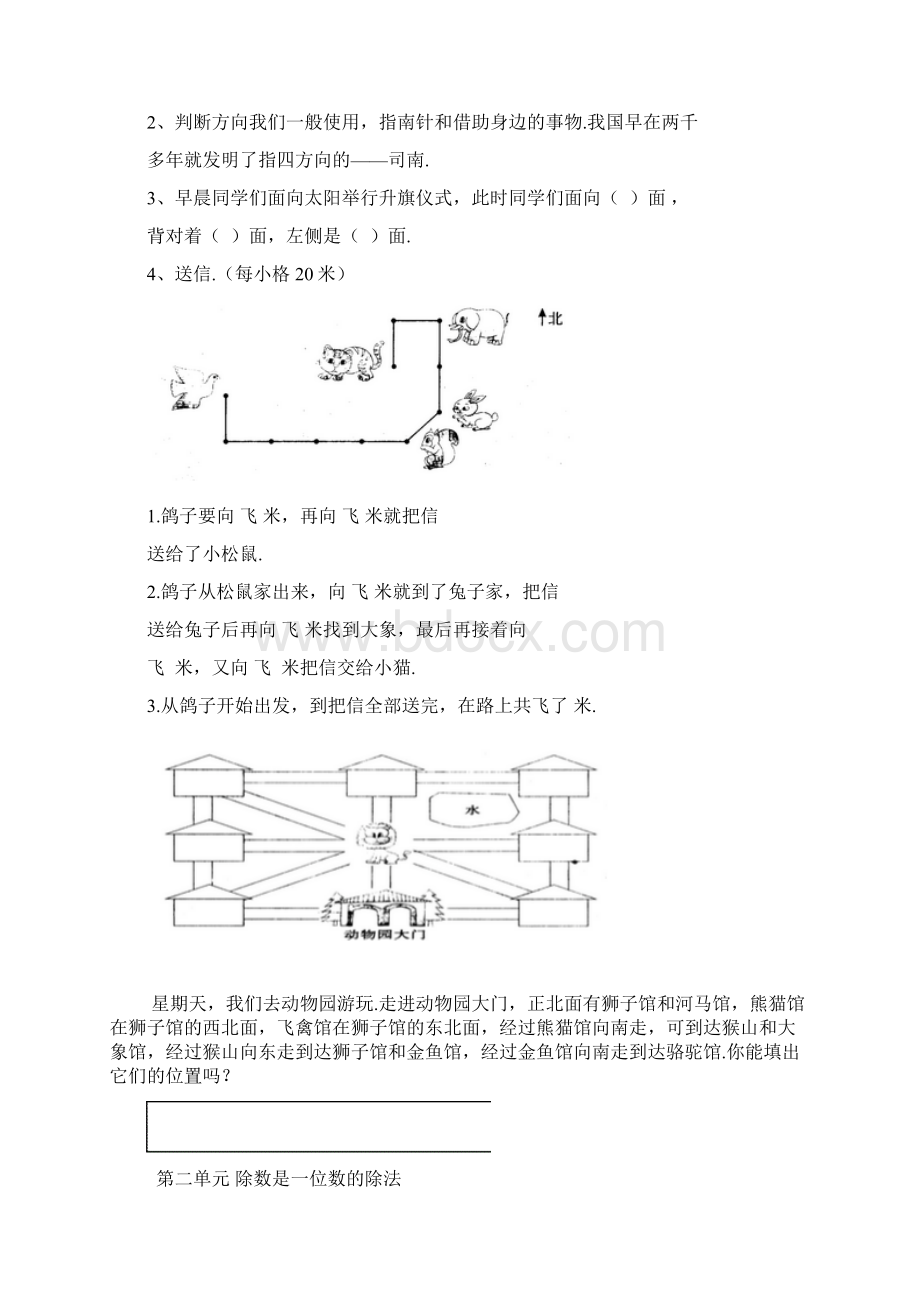 最新人教版三年级下册数学期末复习资料.docx_第2页