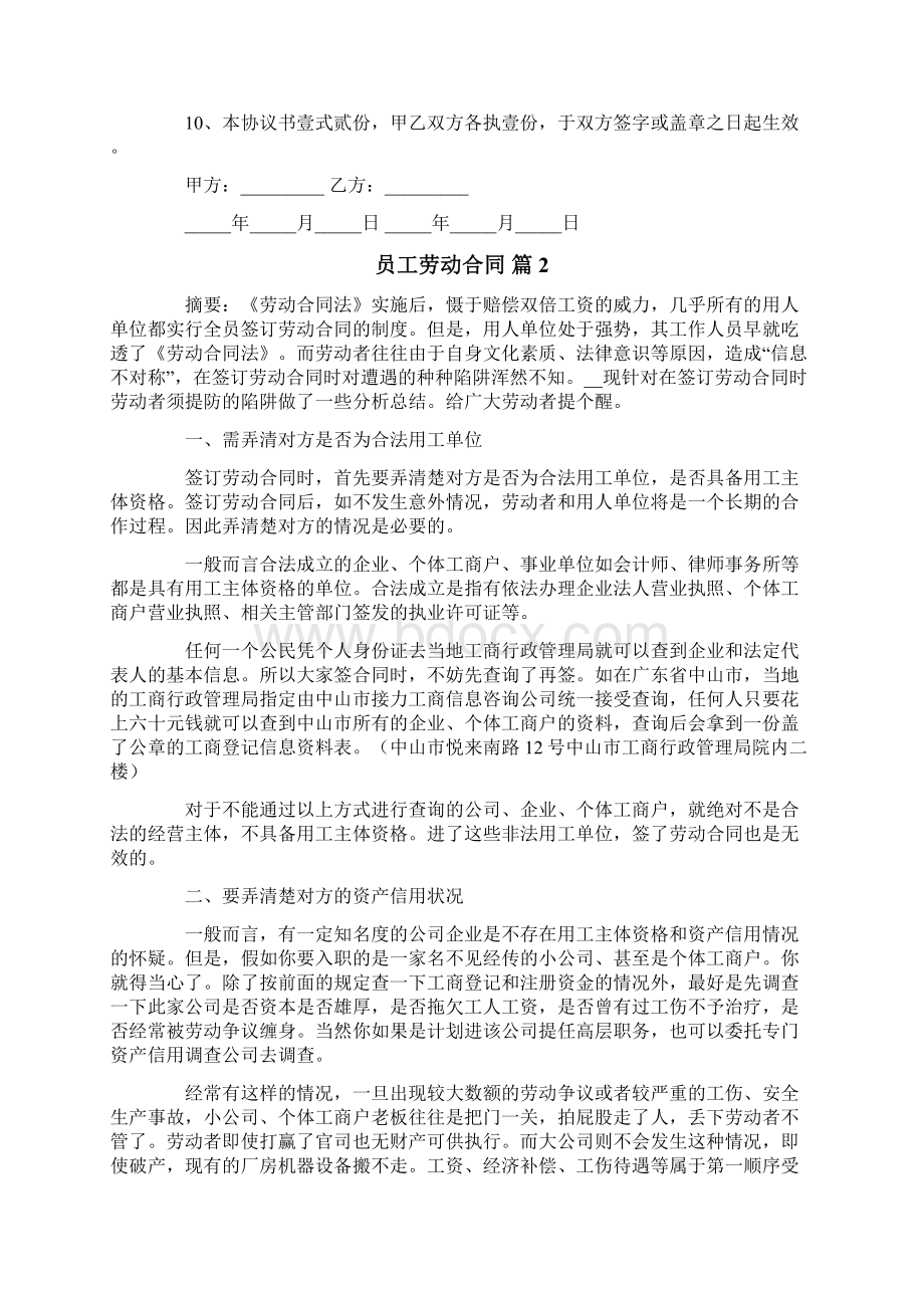 精编员工劳动合同模板集合7篇Word格式文档下载.docx_第2页