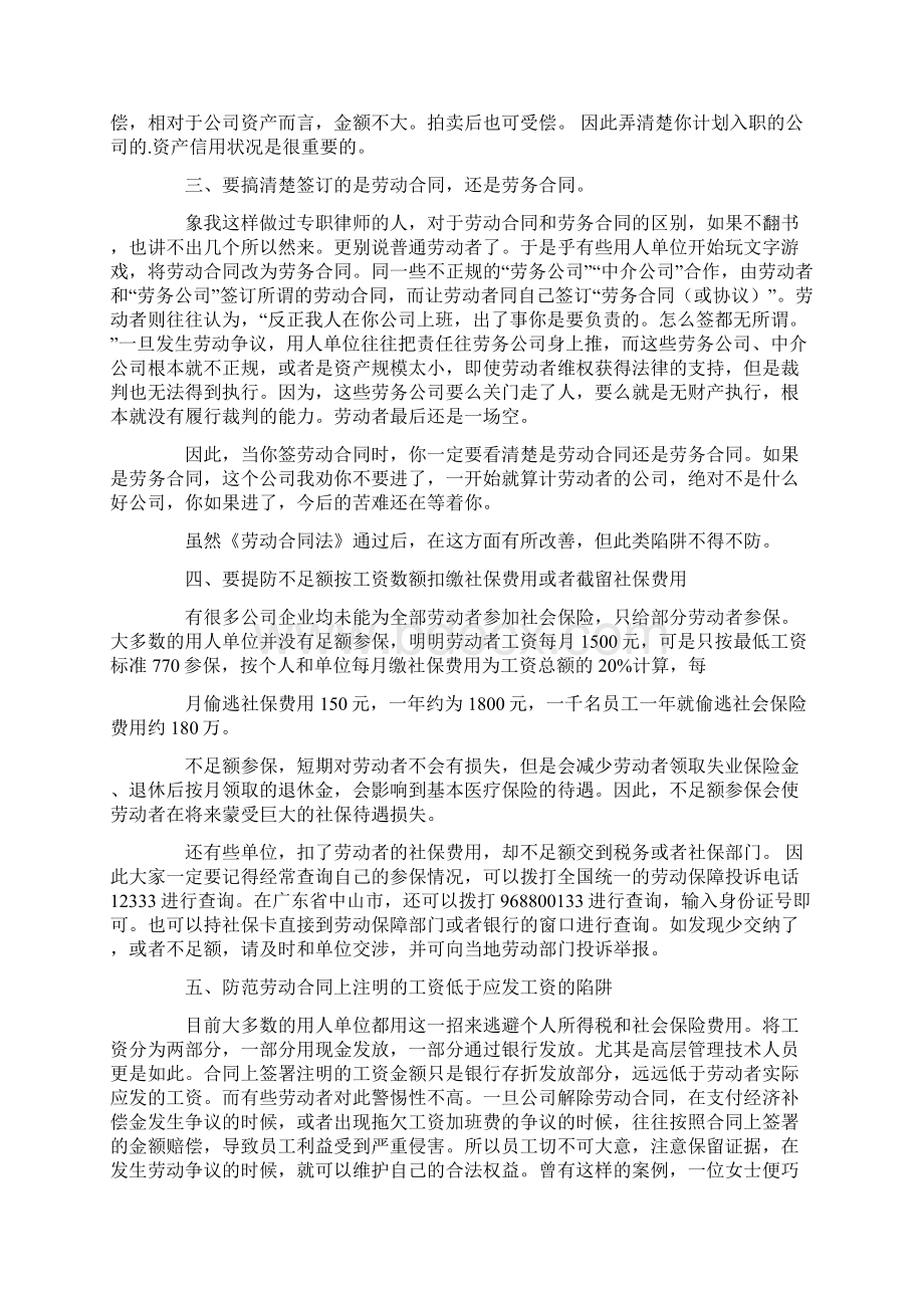 精编员工劳动合同模板集合7篇Word格式文档下载.docx_第3页