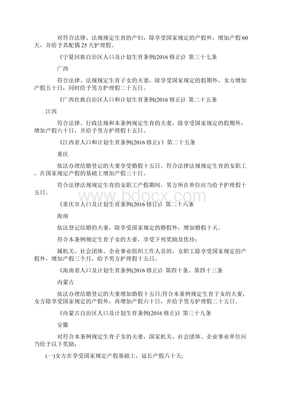 全国各地产假规定Word格式文档下载.docx_第3页