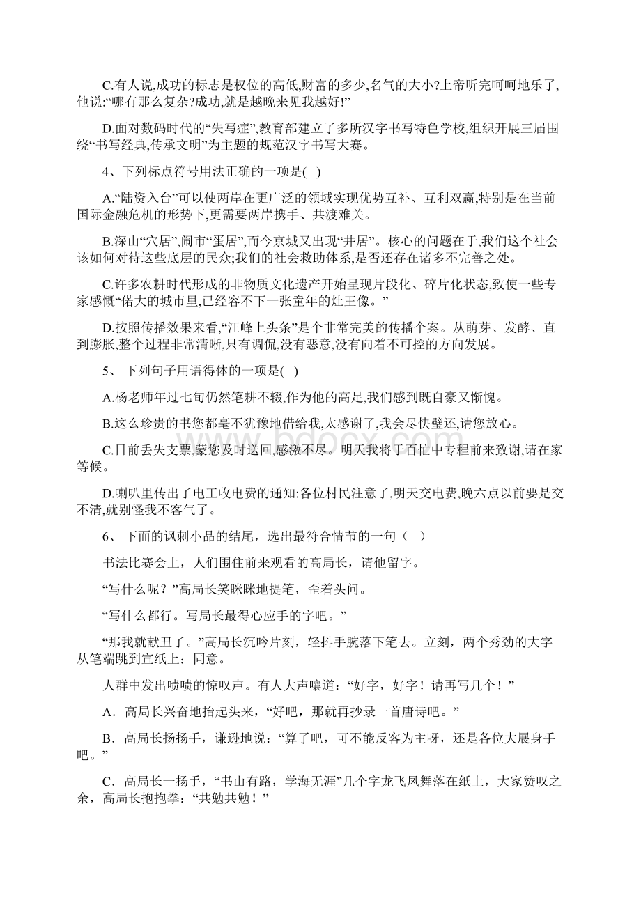 参考高二语文月考试题.docx_第2页