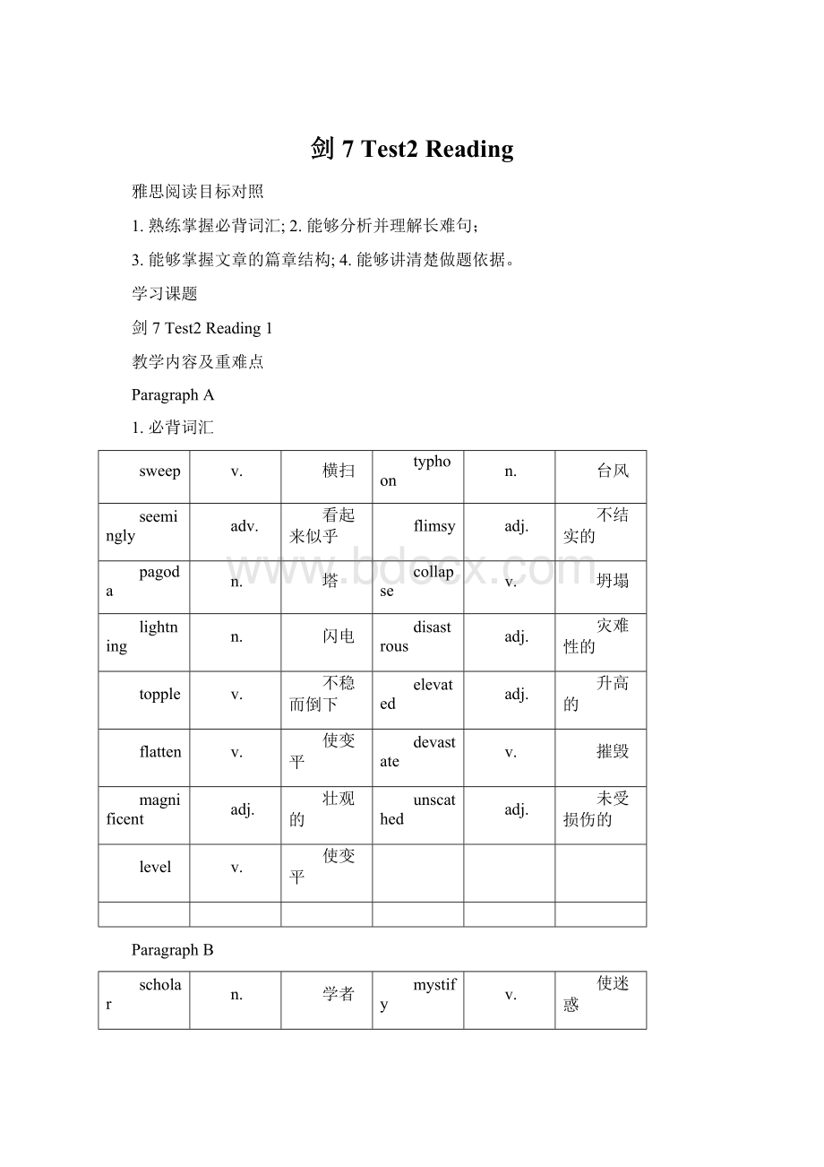 剑7Test2ReadingWord格式.docx_第1页