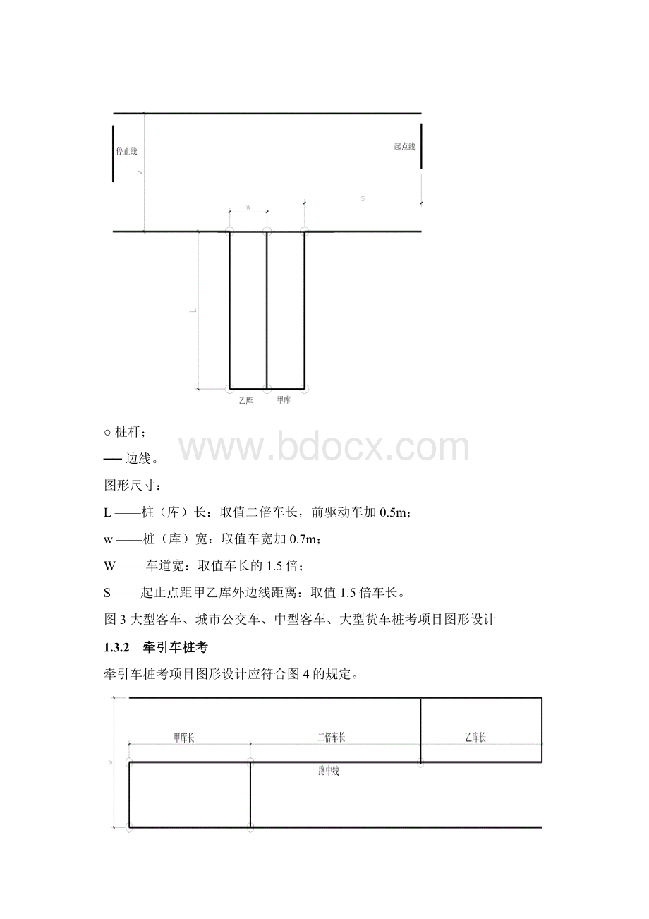 机动车驾驶人考试场地及其设施设置规范文档格式.docx_第2页