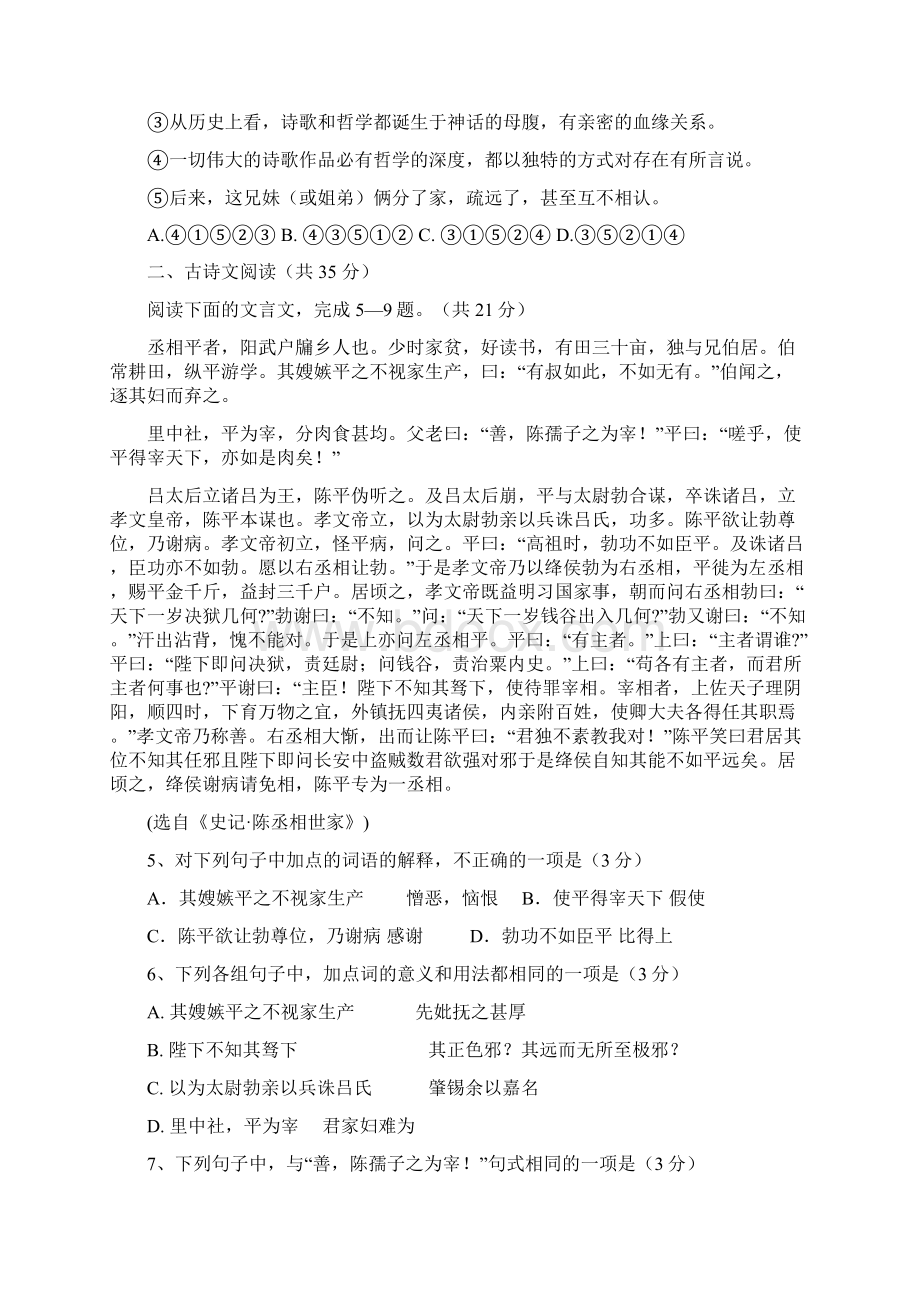 广东省佛山市禅城实验高中高一语文元旦作业 缺答案.docx_第2页