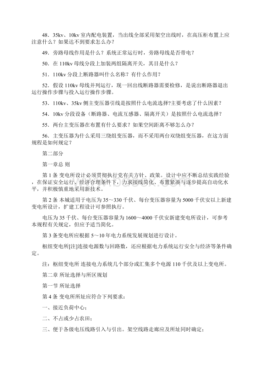 变电所设计答辩问题.docx_第3页