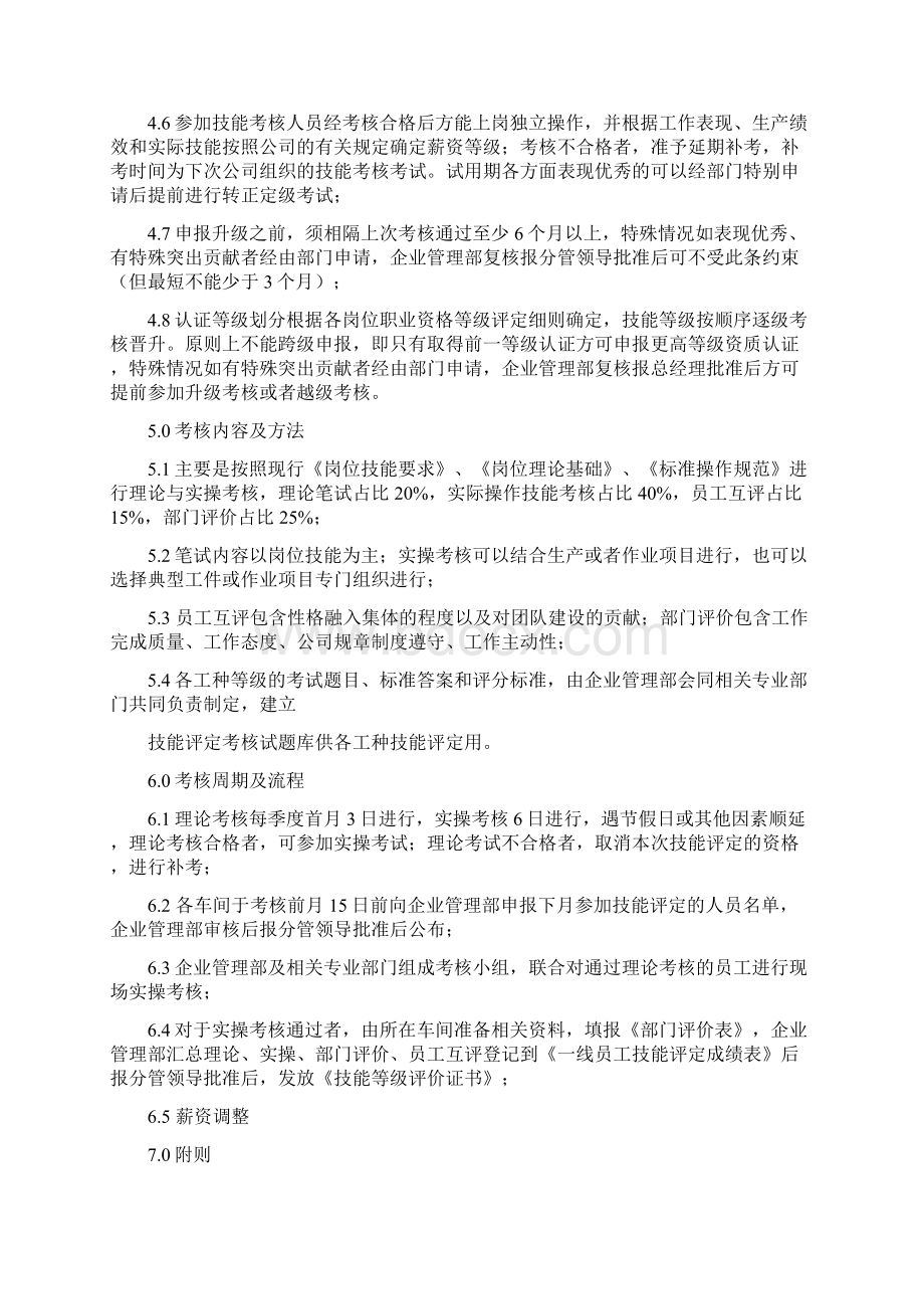 员工技能评定管理办法精编文档doc.docx_第2页