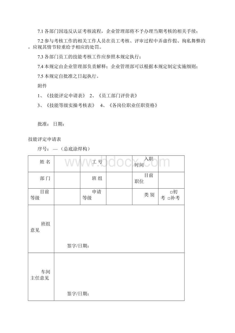 员工技能评定管理办法精编文档doc.docx_第3页