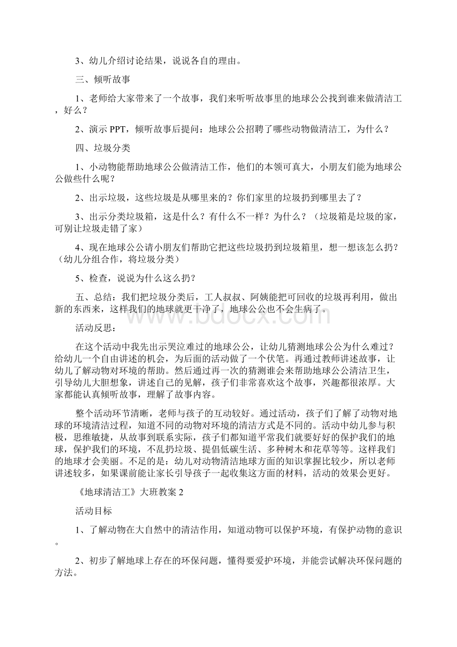 《地球清洁工》大班教案Word格式文档下载.docx_第2页