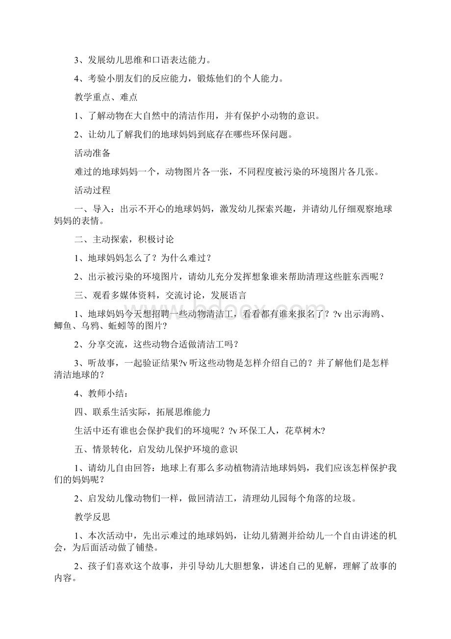 《地球清洁工》大班教案Word格式文档下载.docx_第3页