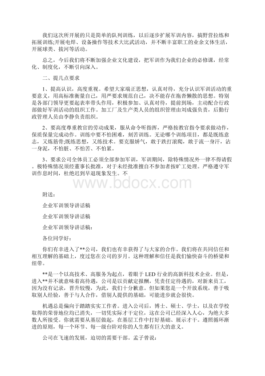 企业军训活动领导讲话Word文档格式.docx_第3页