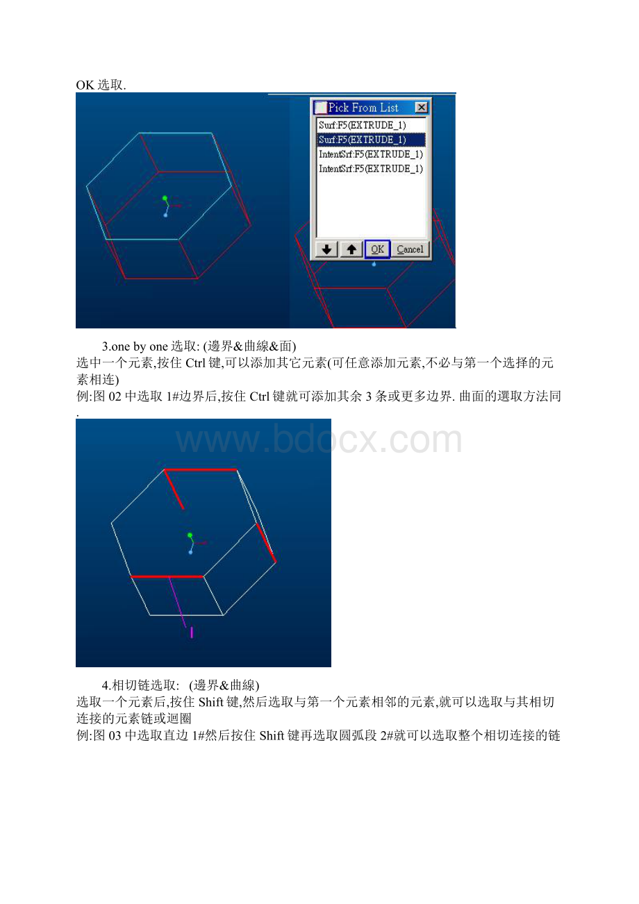 野火PROE选择方法及技巧荟萃.docx_第2页