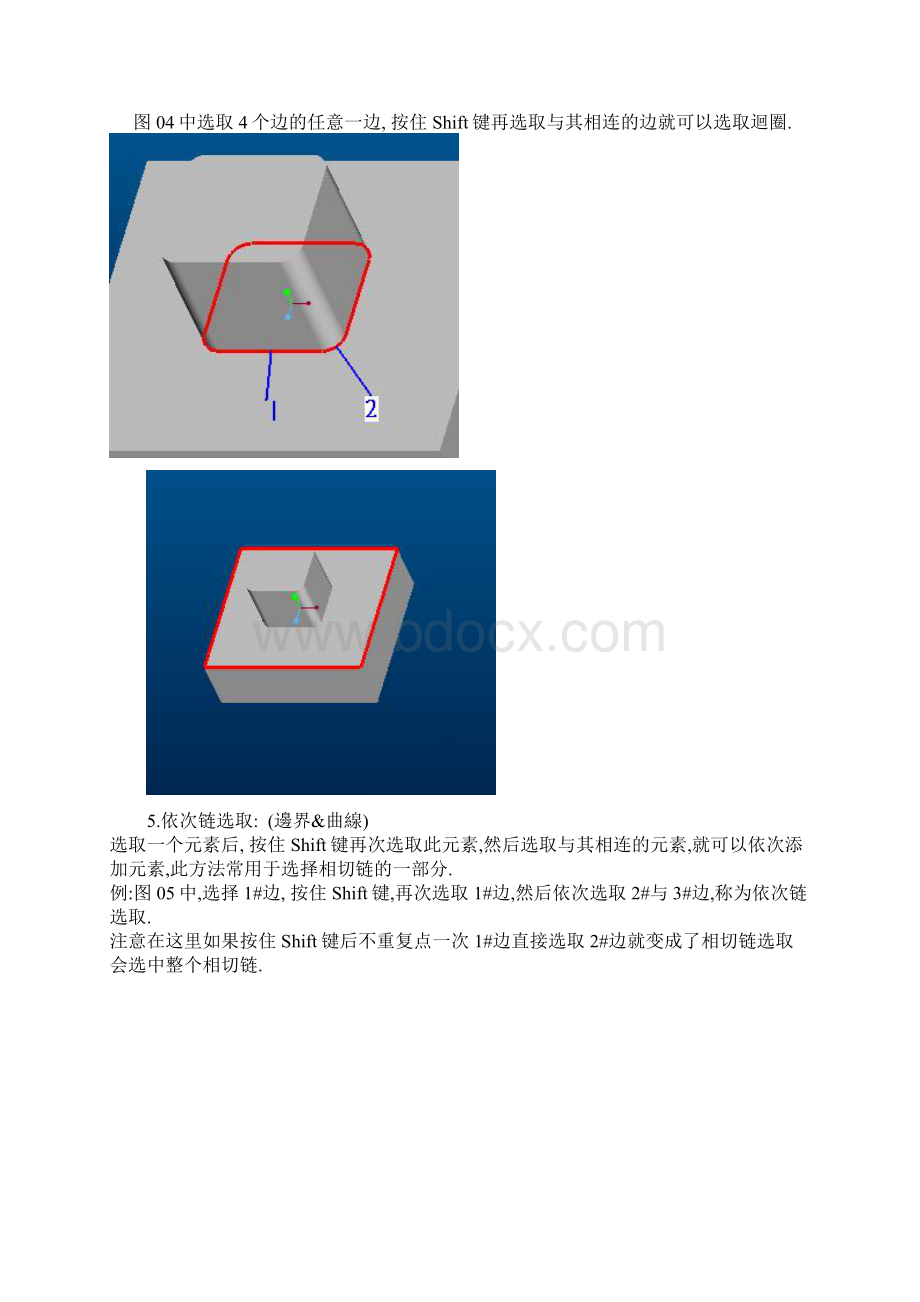 野火PROE选择方法及技巧荟萃.docx_第3页