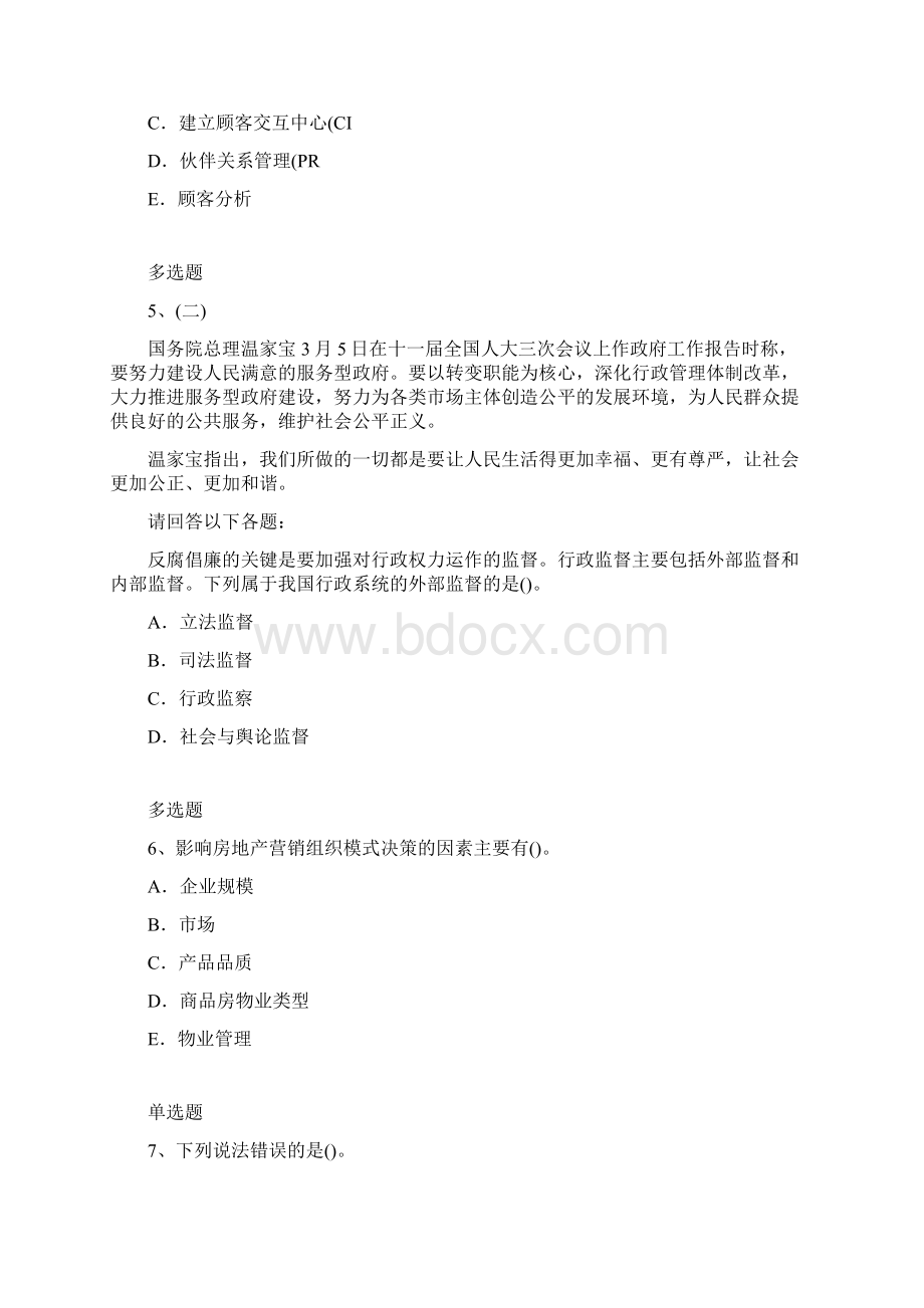 企业管理知识练习题8548.docx_第2页